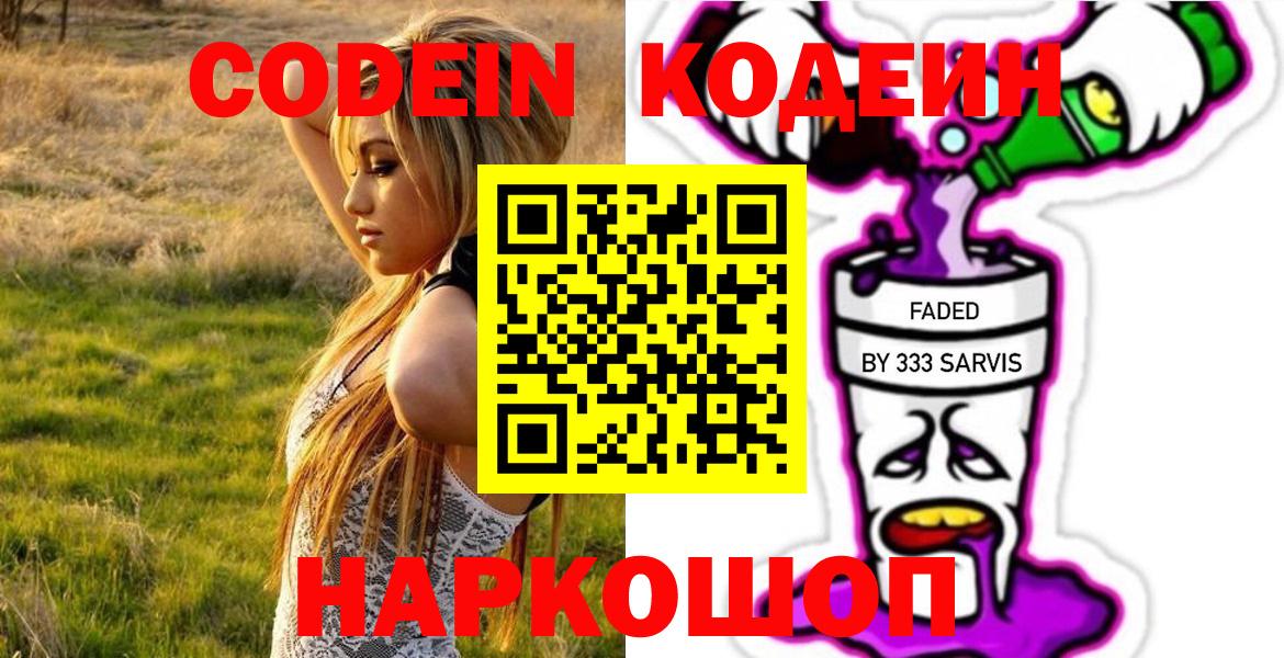 Кодеиновый сироп Lean Purple Drank  Кодеин напиток Lean (лин)  дарнет шоп  Лабытнанги  Вход с VPN 