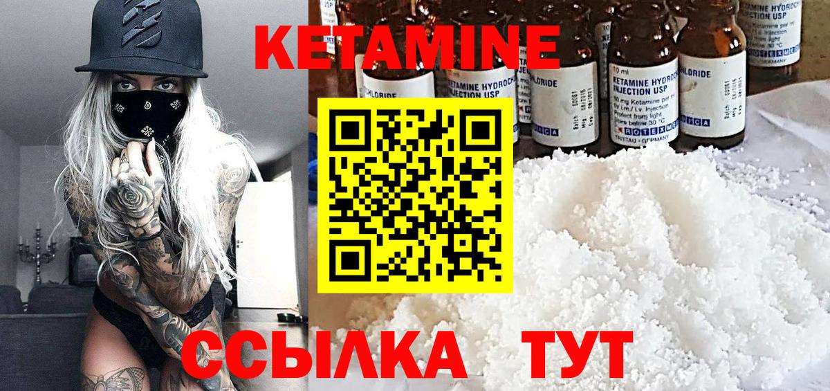 КЕТАМИН VHQ  Вход с VPN  Лабытнанги 