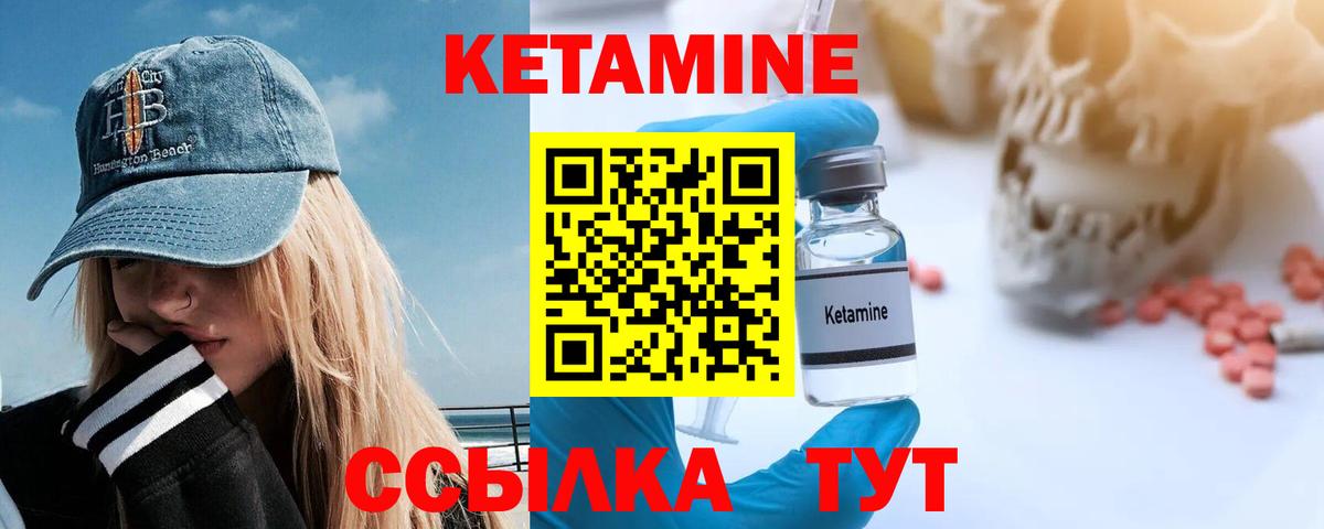 КЕТАМИН ketamine Лабытнанги